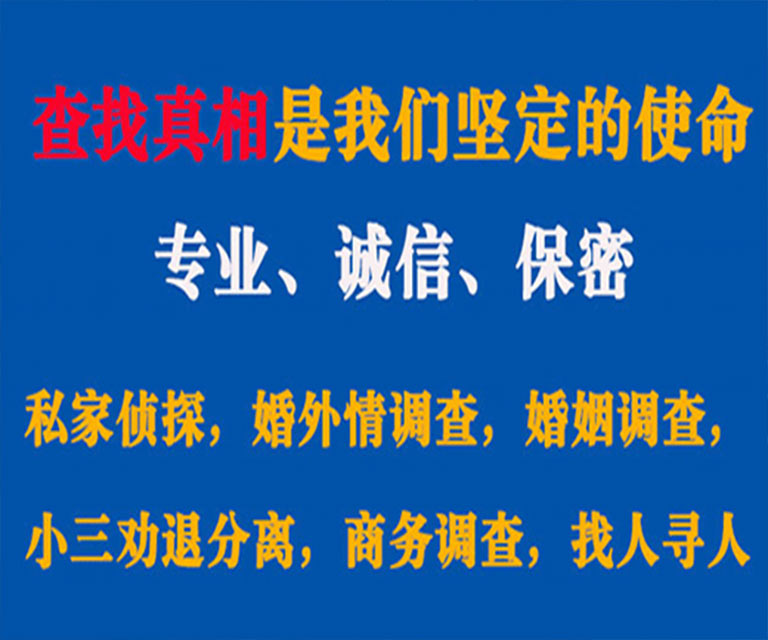 芮城私家侦探哪里去找？如何找到信誉良好的私人侦探机构？